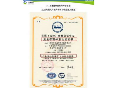 长城--洁鑫-ISO9001